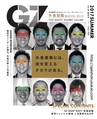 GZ 外食図鑑 2017 SUMMER VOL.01 創刊号