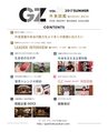 GZ 外食図鑑 2017 SUMMER VOL.01 創刊号