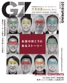 GZ 外食図鑑 VOLUME02 2018SPRING