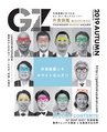 GZ 外食図鑑 2019 AUTUMN VOLUME04