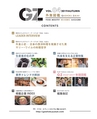 GZ 外食図鑑 2019 AUTUMN VOLUME04